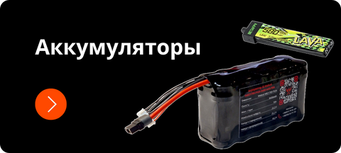 Аккумуляторы