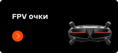 FPV очки