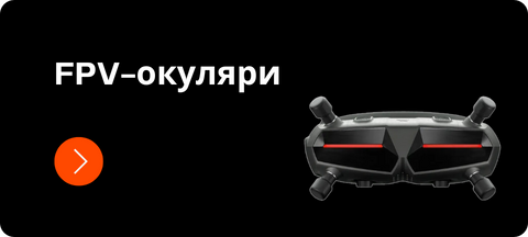 FPV окуляри